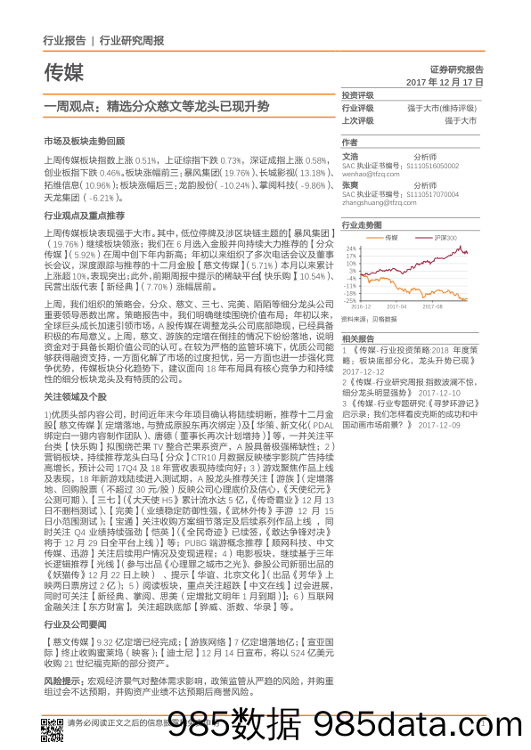 传媒行业一周观点：精选分众慈文等龙头已现升势_天风证券