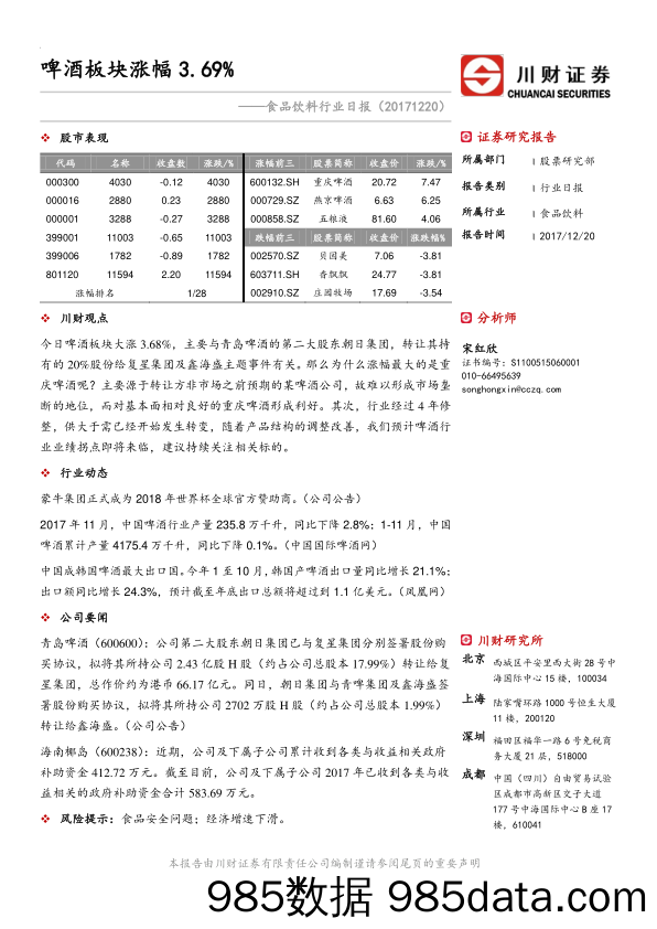 食品饮料行业日报：啤酒板块涨幅3.69%_川财证券