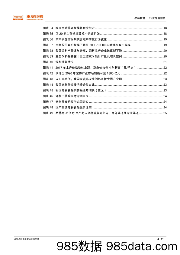 农林牧渔行业专题报告：2018年农林牧渔行业十大猜想_平安证券插图3