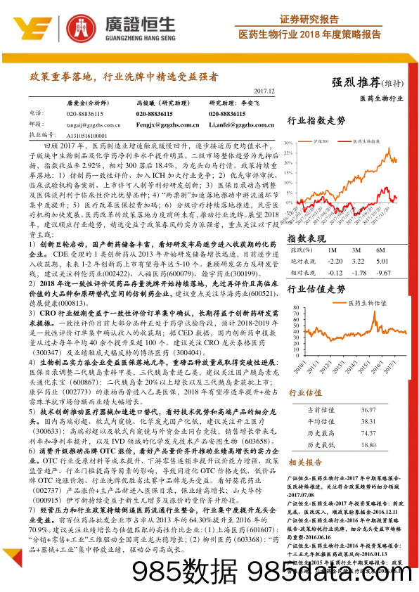 医药生物行业2018年度策略报告：政策重拳落地，行业洗牌中精选受益强者_广证恒生证券研究所插图