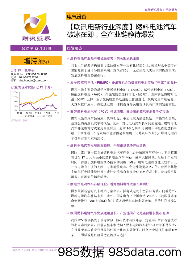 【联讯电新行业深度】燃料电池汽车破冰在即，全产业链静待爆发_联讯证券