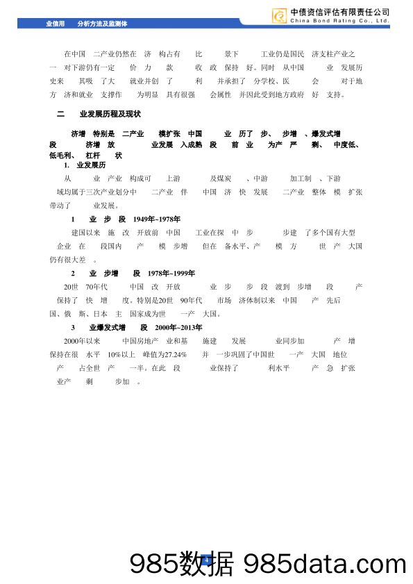 钢铁行业信用风险分析方法系列：辨本明宗，分析框架总览_中债资信插图4