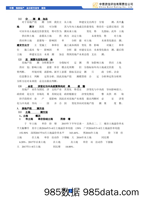 房地产行业分析方法专题报告：详解房地产行业投资结构及预测方法_中债资信插图3