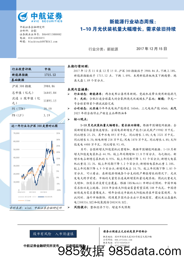 新能源行业动态周报：1-10月光伏装机量大幅增长，需求依旧持续_中航证券