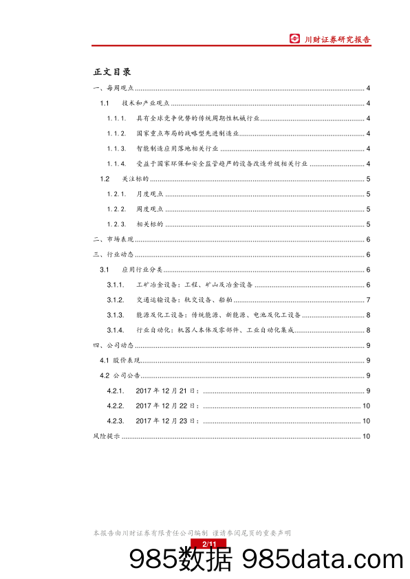 机械设备行业周报：板块波动幅度持续收敛，继续关注业绩较好的龙头_川财证券插图1