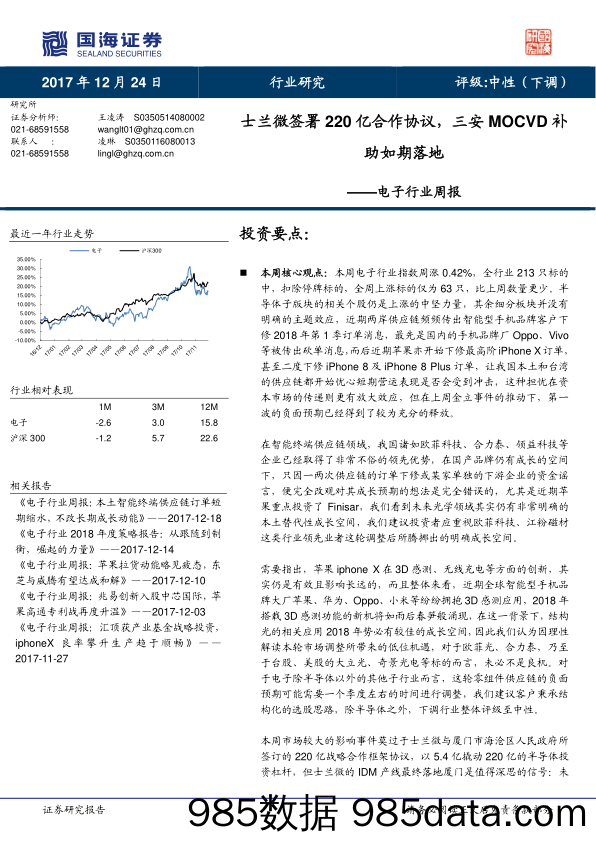 电子行业周报：士兰微签署220亿合作协议，三安MOCVD补助如期落地_国海证券