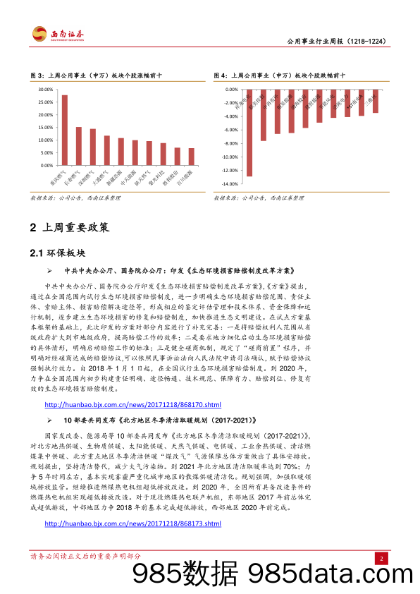 公用事业行业周报：生态损害赔偿制度改革，碳排放权市场建设方案出台_西南证券插图4