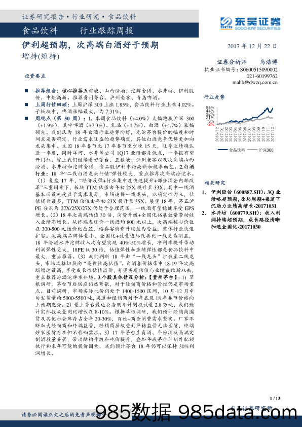 食品饮料行业跟踪周报：伊利超预期，次高端白酒好于预期_东吴证券