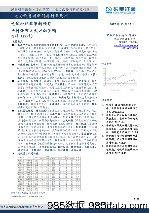 电力设备与新能源行业周报：光伏补贴政策超预期 扶持分布式大方向明确_东吴证券