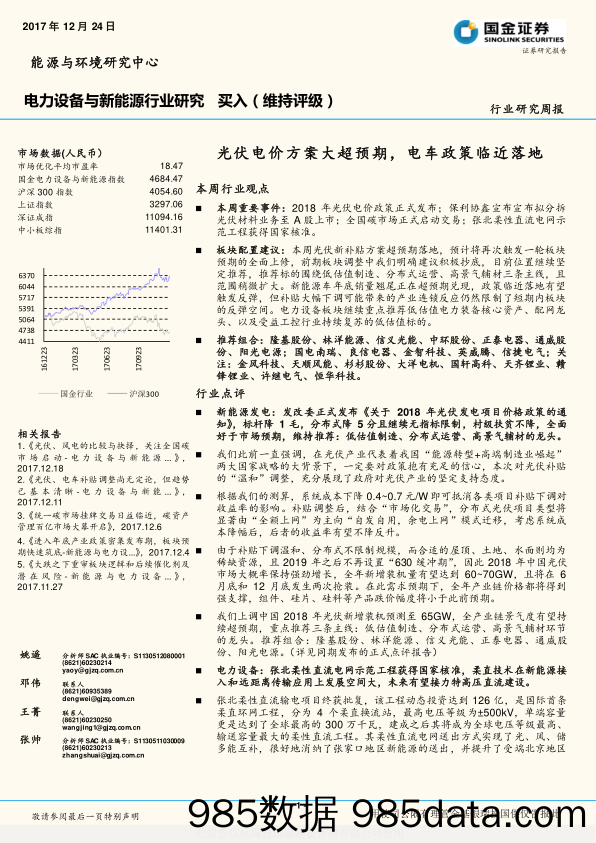 电力设备与新能源行业研究：光伏电价方案大超预期，电车政策临近落地_国金证券