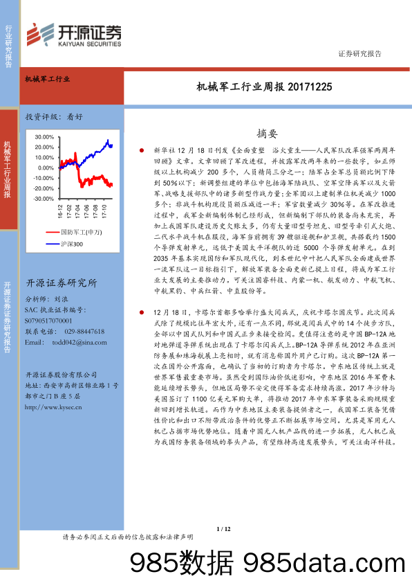 机械军工行业周报_开源证券