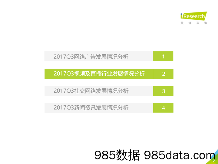 文化传媒：2017Q3网络广告及细分媒体市场-网络广告市场规模超900亿_艾瑞插图5