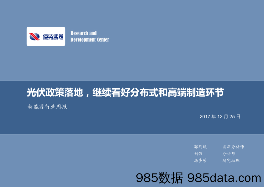 新能源行业周报：光伏政策落地，继续看好分布式和高端制造环节_信达证券