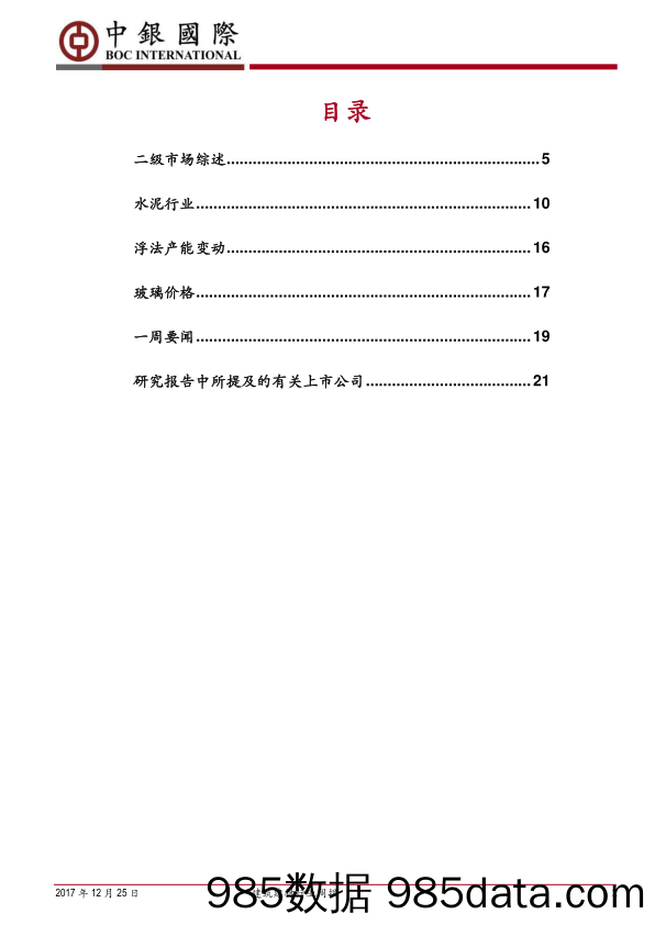 建筑建材行业周报：供给促使水泥价格上升，关注淡季不淡行情_中银国际插图1