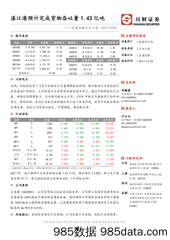 交通运输行业日报：湛江港预计完成货物吞吐量1.43亿吨_川财证券