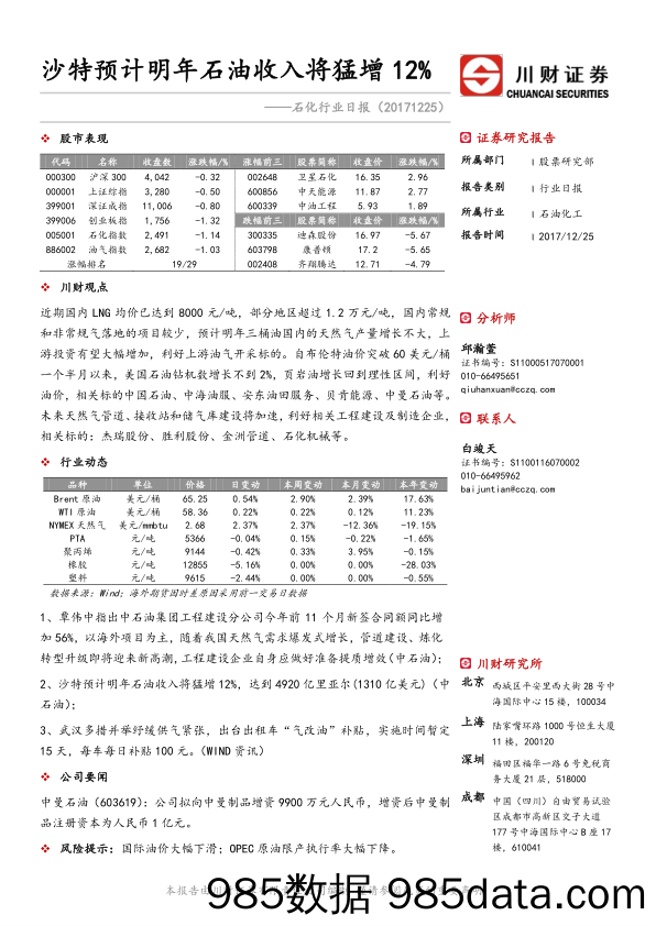 石化行业日报：沙特预计明年石油收入将猛增12%_川财证券