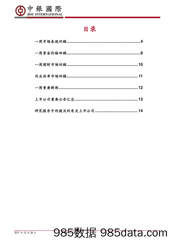 银行行业周报：银信监管新规落地，经济工作会定调控风险主线_中银国际插图1