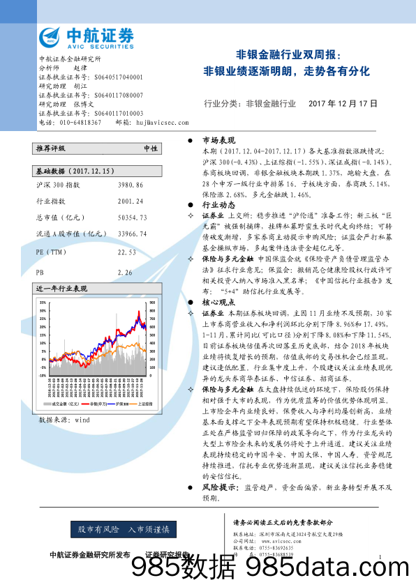 非银金融行业双周报：非银业绩逐渐明朗，走势各有分化_中航证券