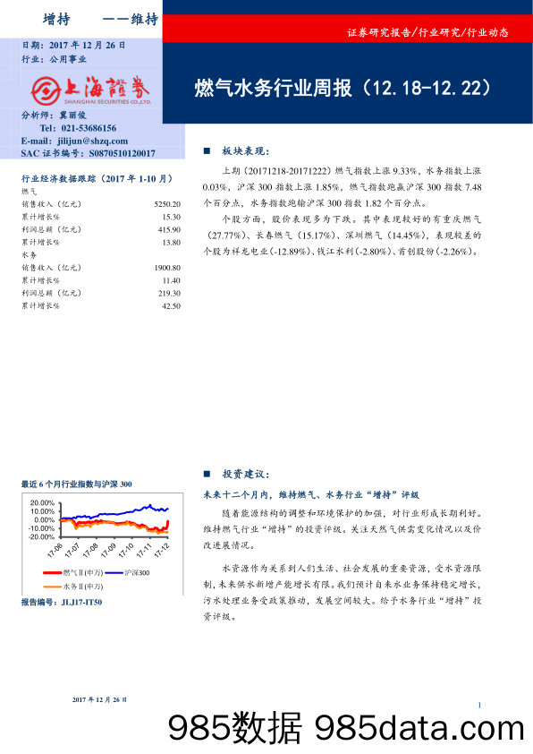 燃气水务行业周报_上海证券插图