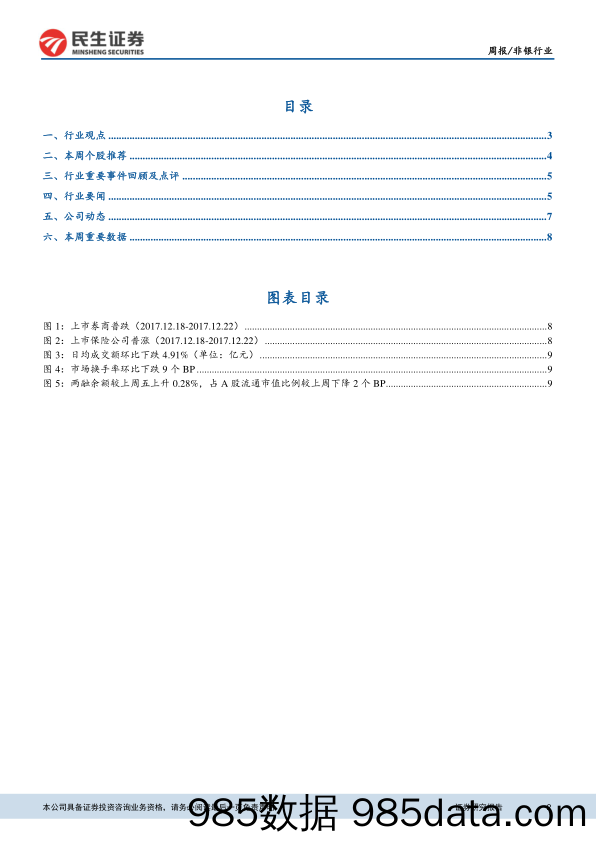 非银行业周报：金融维稳叠银信新规，稳健标的仍具配置价值_民生证券插图1