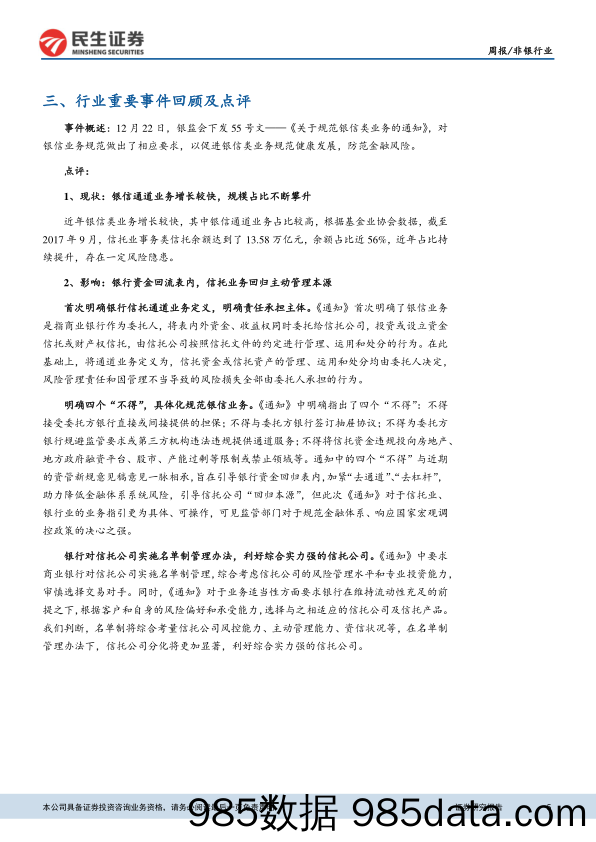 非银行业周报：金融维稳叠银信新规，稳健标的仍具配置价值_民生证券插图4