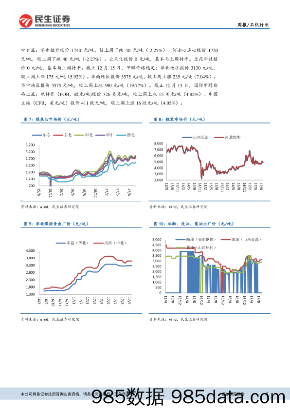 石化行业周报：国内34家地炼获进口原油使用权配额_民生证券插图4