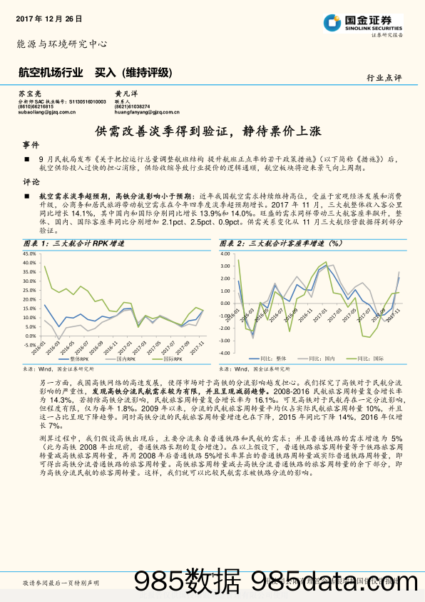 航空机场行业：供需改善淡季得到验证，静待票价上涨_国金证券