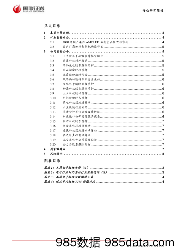 电子行业：换机潮晚至不改半导体行业景气_国联证券插图1