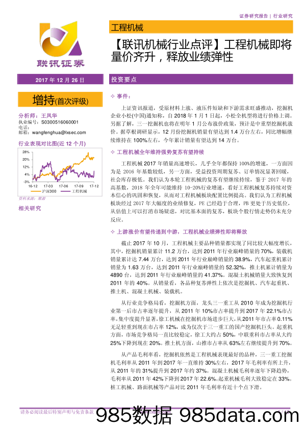 【联讯机械行业点评】工程机械即将量价齐升，释放业绩弹性_联讯证券