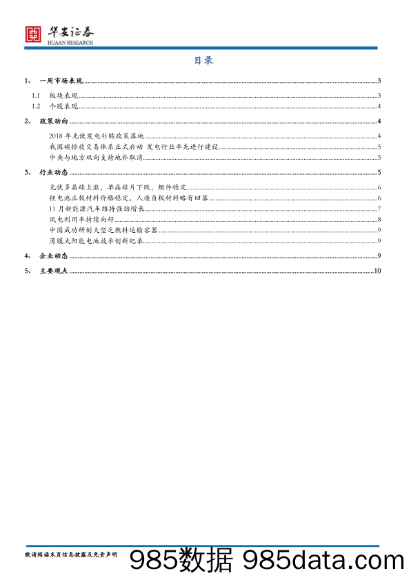 新能源行业：光伏电价调整政策落地_华安证券插图1