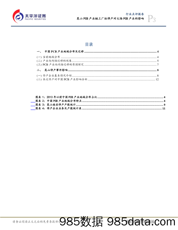 电子设备、仪器和元件：昆山PCB产业链工厂拟停产对大陆PCB产业的影响_太平洋插图2