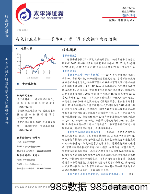 有色行业点评：长单加工费下降不改铜市向好预期_太平洋