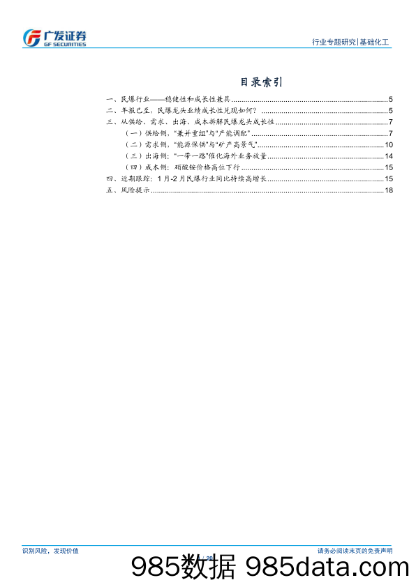 基础化工行业-民爆行业系列二：从头部企业财报再看行业变化-240415-广发证券插图2