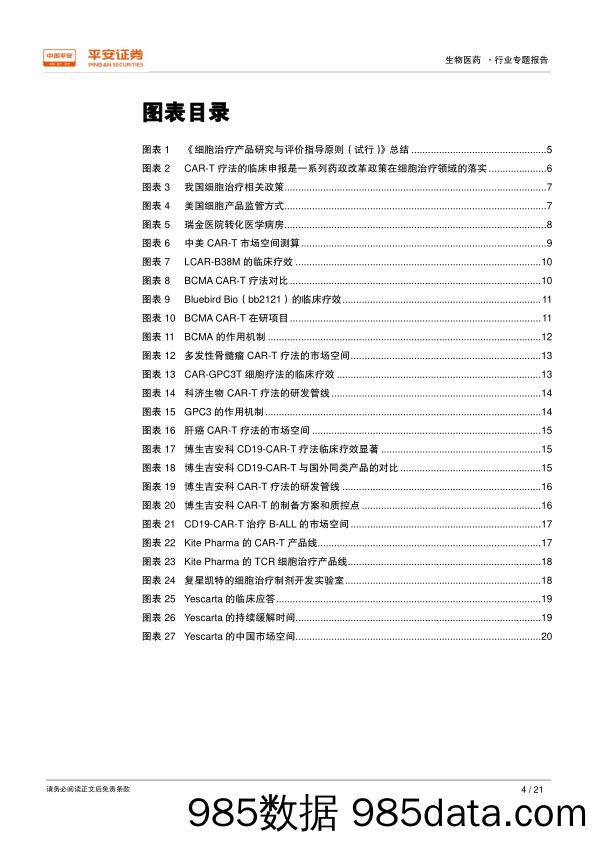 生物医药行业专题报告：CAR-T疗法产业化开启新纪元，打开百亿级别新市场_平安证券插图3