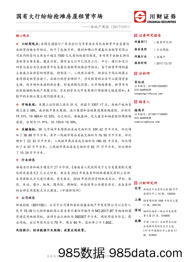 房地产周报：国有大行纷纷抢滩房屋租赁市场_川财证券