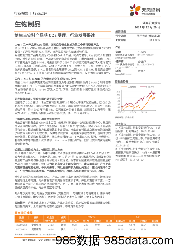 生物制品行业点评：博生吉安科产品获CDE受理，行业发展提速_天风证券