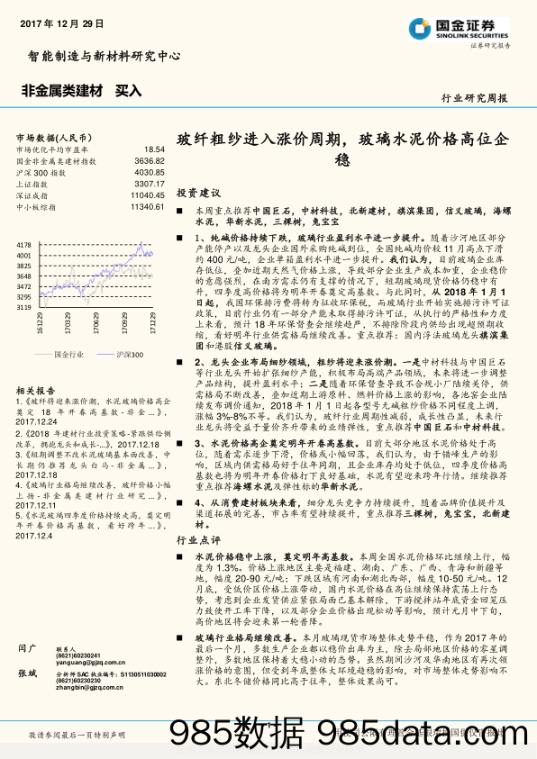 非金属类建材行业研究周报：玻纤粗纱进入涨价周期，玻璃水泥价格高位企稳_国金证券