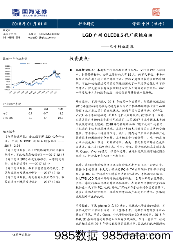 电子行业周报：LGD广州OLED8.5代厂获批启动_国海证券