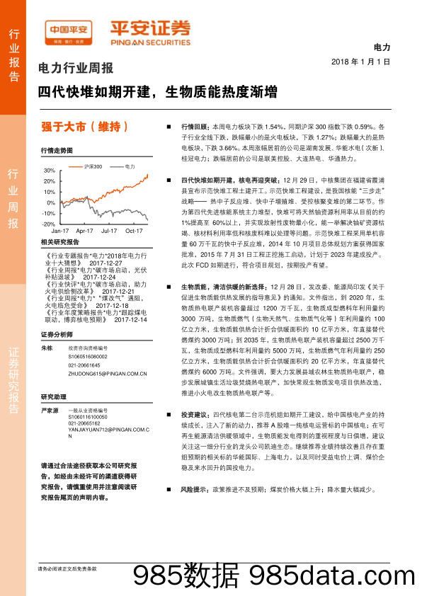 电力行业周报：四代快堆如期开建，生物质能热度渐增_平安证券