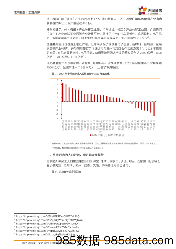 宏观报告：从人口流动看中国经济地理变迁-240415-天风证券插图4