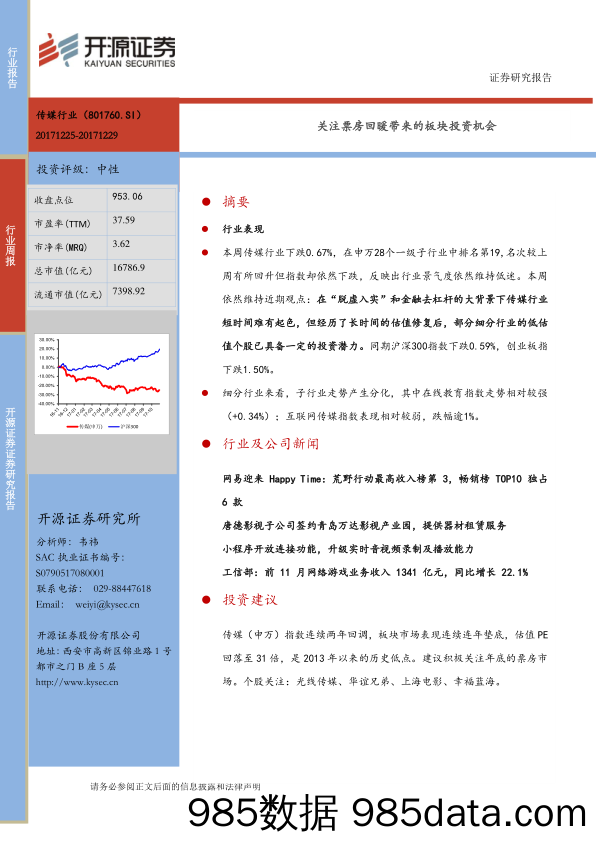 传媒行业周报：关注票房回暖带来的板块投资机会_开源证券