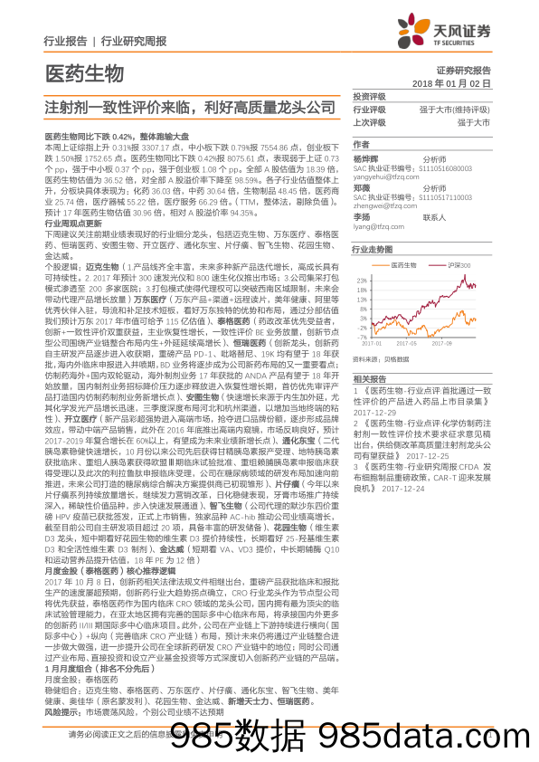 医药生物行业周报：注射剂一致性评价来临，利好高质量龙头公司_天风证券