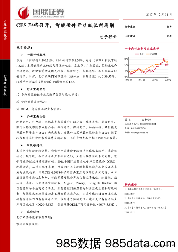 电子行业：CES即将召开，智能硬件开启成长新周期_国联证券