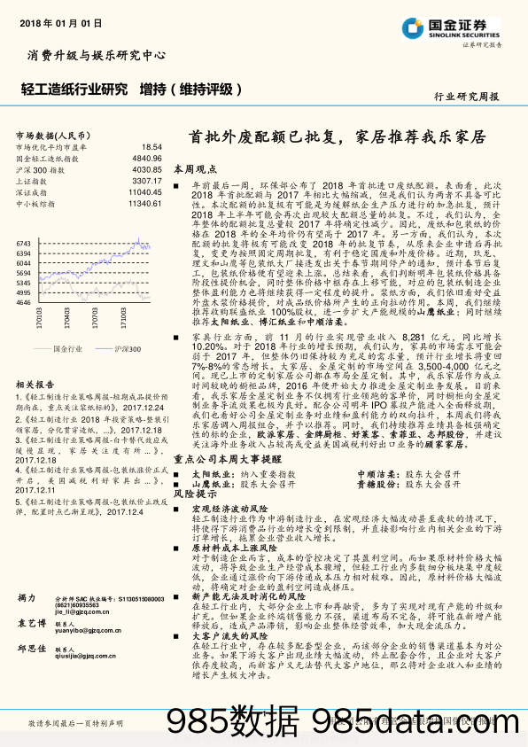 轻工造纸行业研究：首批外废配额已批复，家居推荐我乐家居_国金证券插图