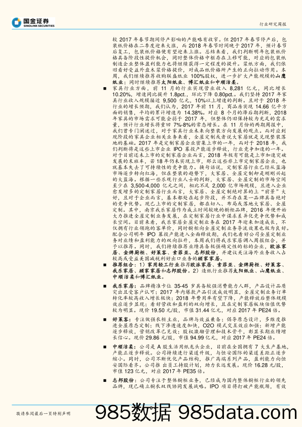 轻工造纸行业研究：首批外废配额已批复，家居推荐我乐家居_国金证券插图5