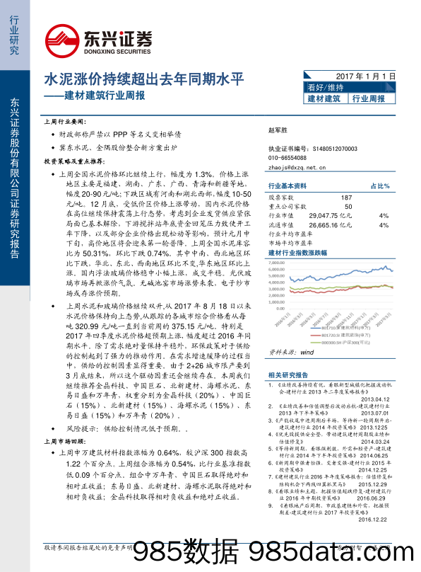 建材建筑行业周报：水泥涨价持续超出去年同期水平_东兴证券