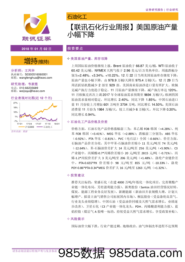 【联讯石化行业周报】美国原油产量小幅下降_联讯证券