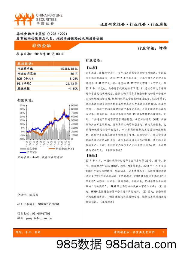 非银金融行业周报：券商板块估值拐点未至，继续看好保险的长期投资价值_华鑫证券