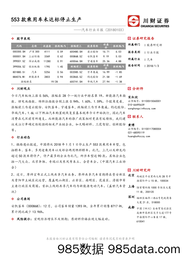 汽车行业日报：553款乘用车未达标停止生产_川财证券