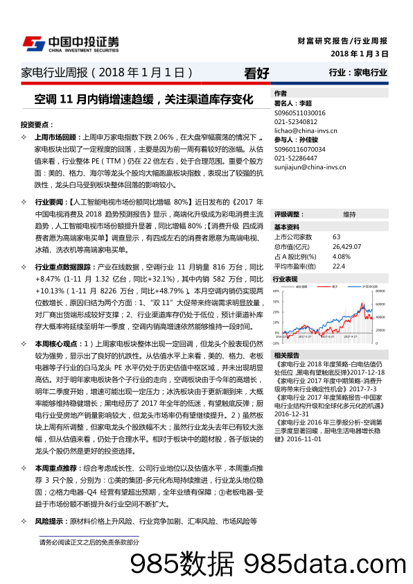 家电行业周报：空调11月内销增速趋缓，关注渠道库存变化_中投证券